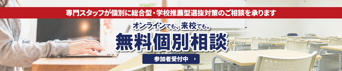 無料個別相談