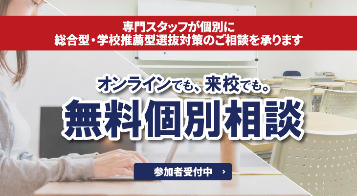 無料個別相談
