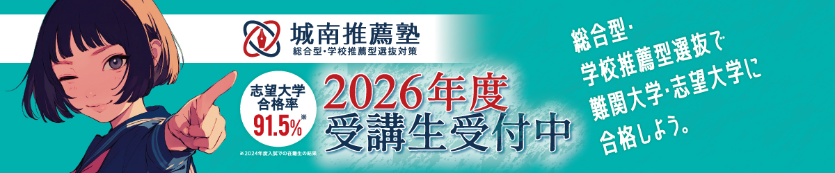 2026年度受講生受付中